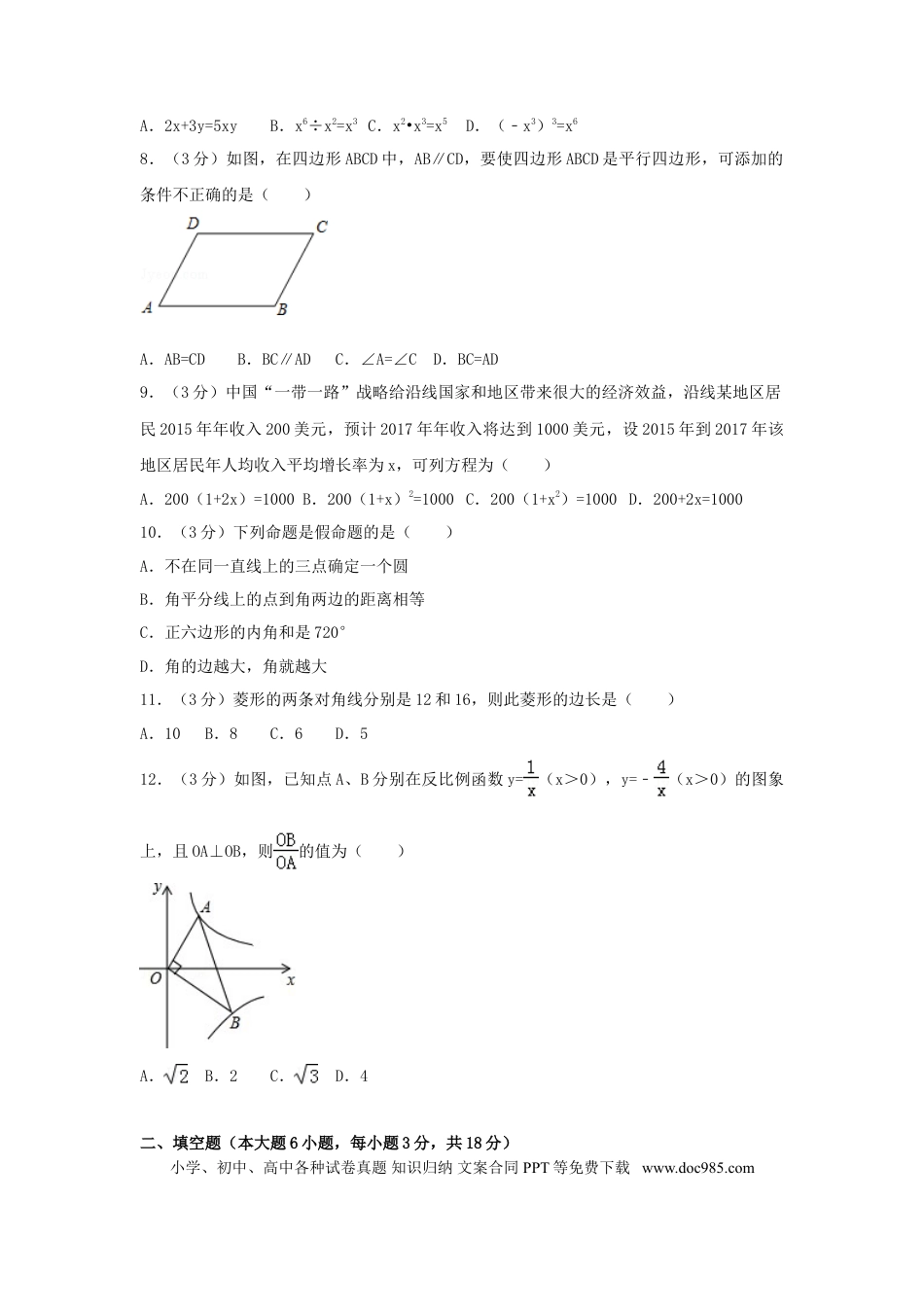 【中考历年真题】2017年湖南省衡阳市中考数学试卷（含解析版）.doc
