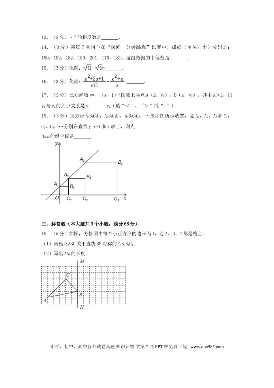 【中考历年真题】2017年湖南省衡阳市中考数学试卷（含解析版）.doc