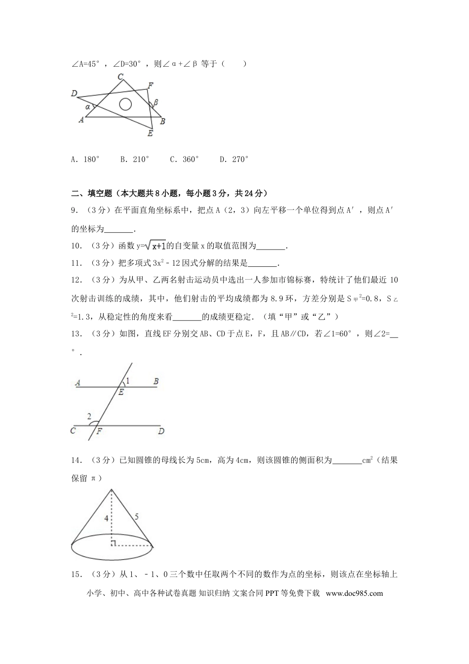 【中考历年真题】2017年湖南省郴州市中考数学试卷（含解析版）.doc