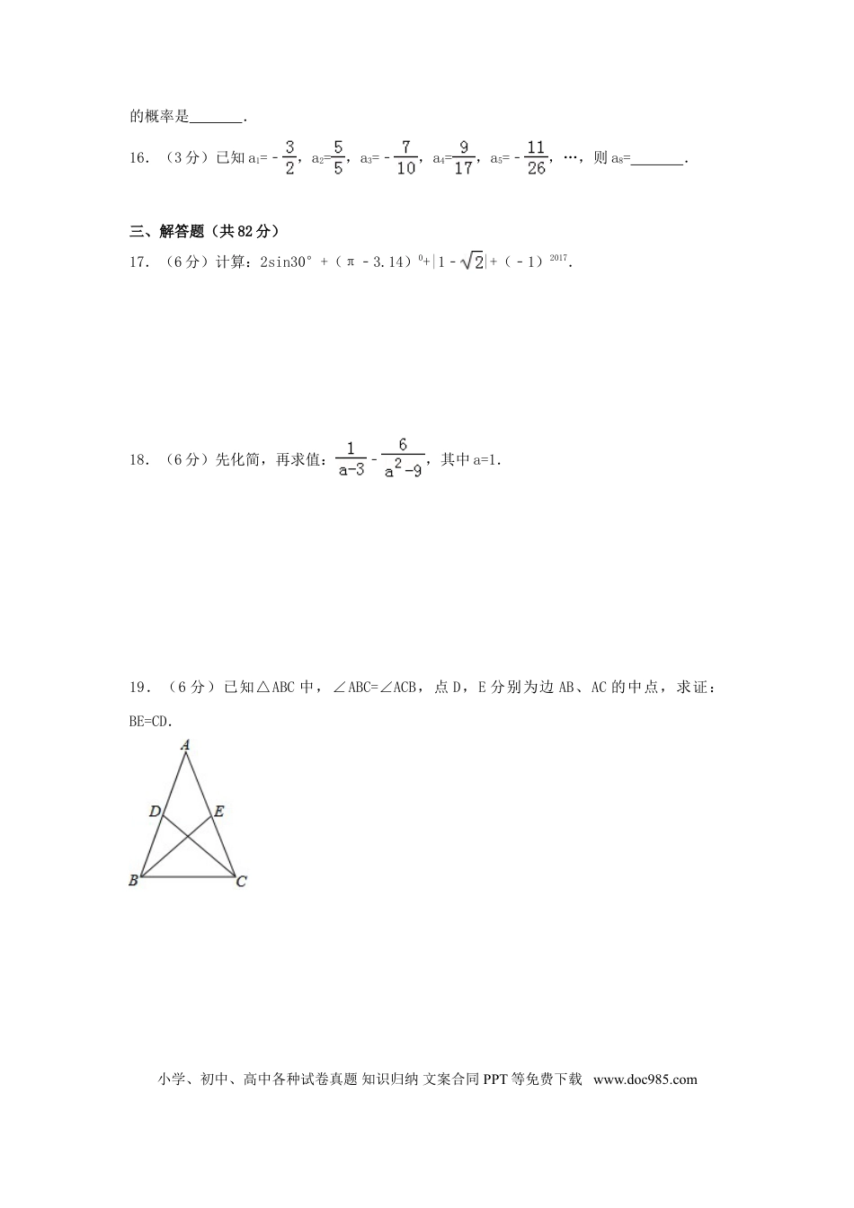 【中考历年真题】2017年湖南省郴州市中考数学试卷（含解析版）.doc