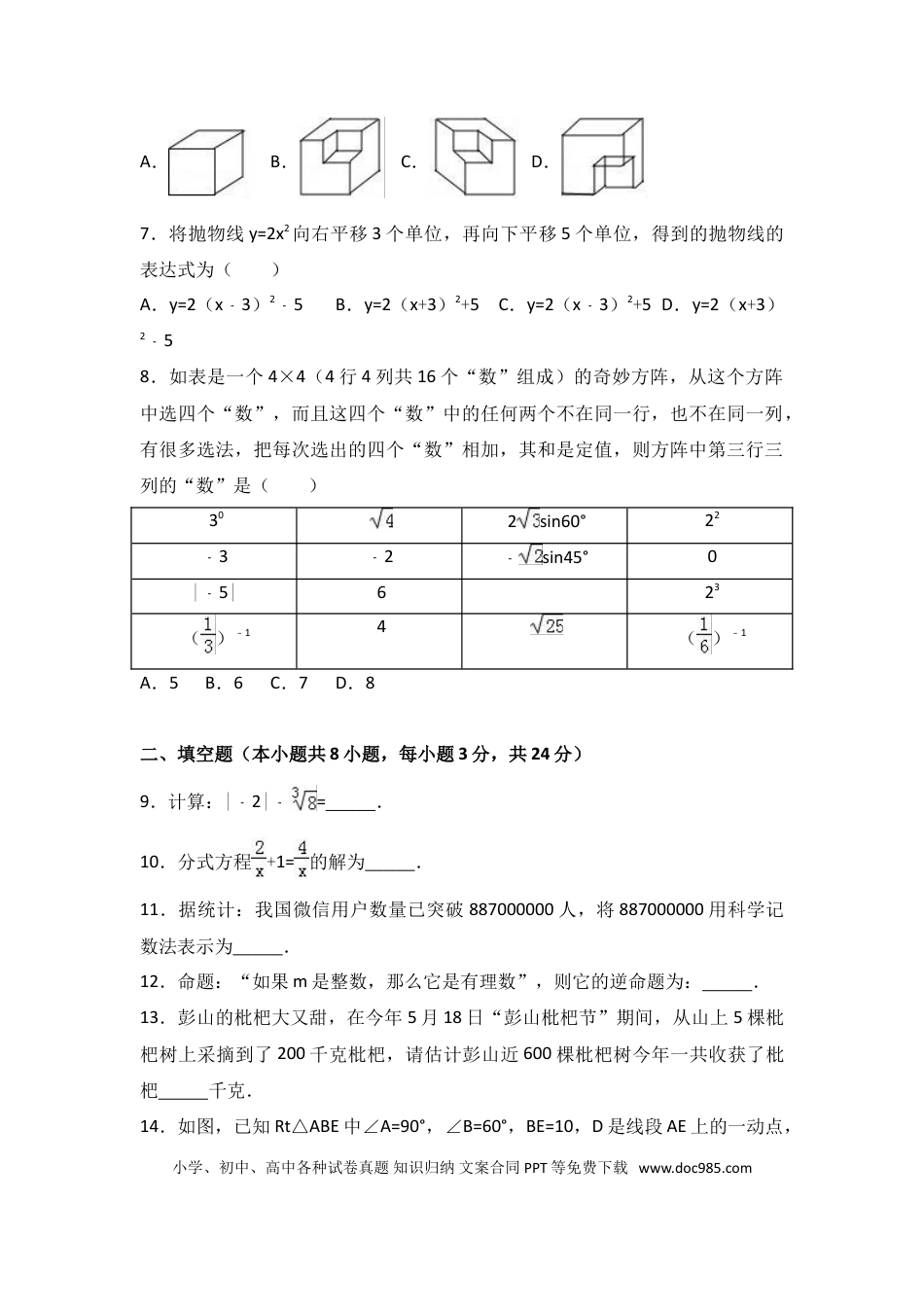 【中考历年真题】2017年湖南省常德市中考数学试卷（含解析版）.doc