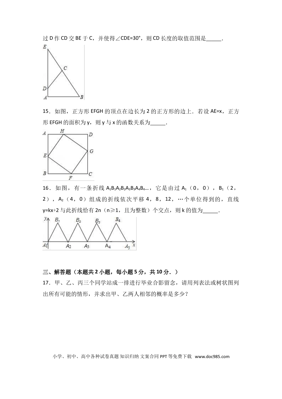 【中考历年真题】2017年湖南省常德市中考数学试卷（含解析版）.doc