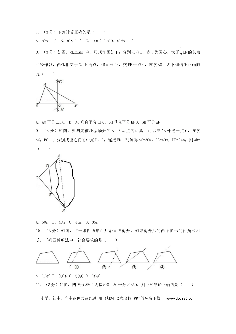 【中考历年真题】2017年湖北省宜昌市中考数学试卷（含解析版）.docx