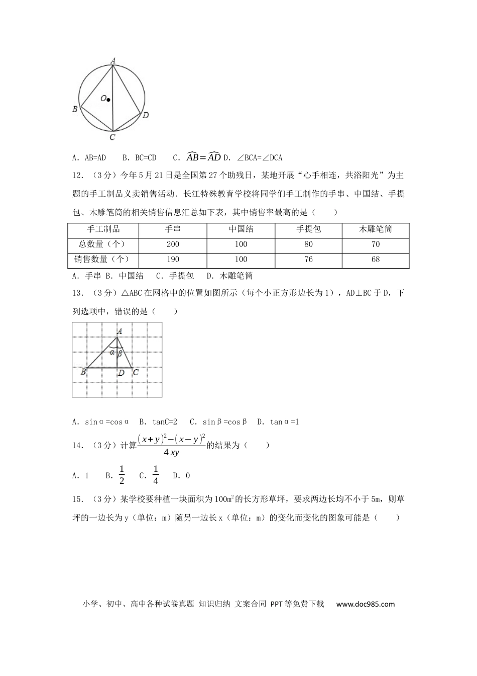 【中考历年真题】2017年湖北省宜昌市中考数学试卷（含解析版）.docx