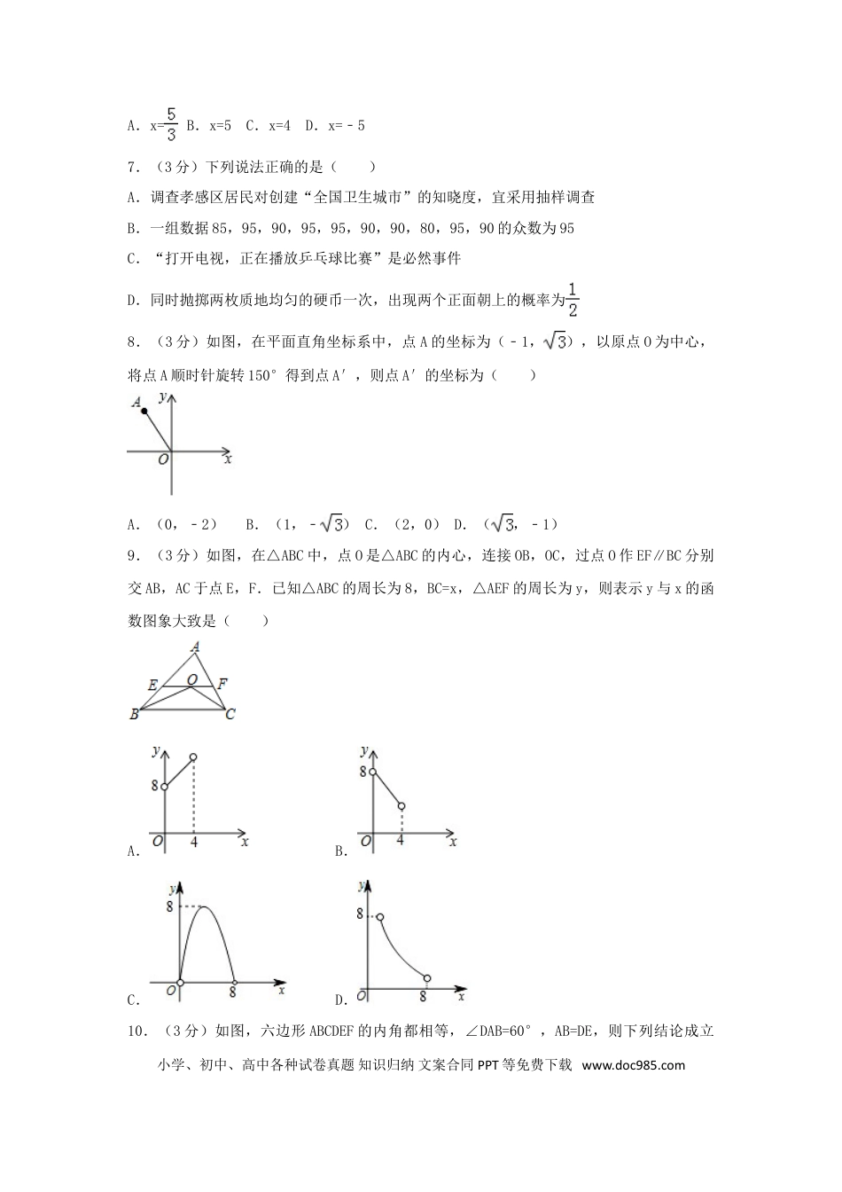【中考历年真题】2017年湖北省孝感市中考数学试卷（含解析版）.doc