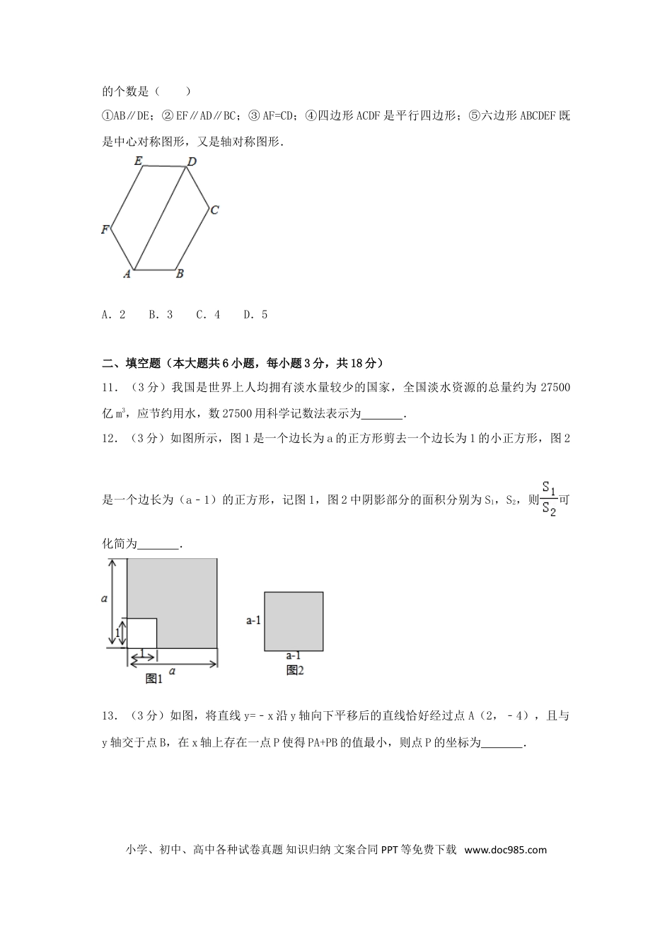 【中考历年真题】2017年湖北省孝感市中考数学试卷（含解析版）.doc