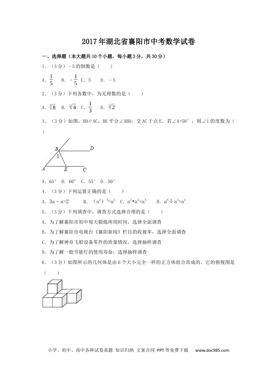 【中考历年真题】2017年湖北省襄阳市中考数学试卷（含解析版）.docx