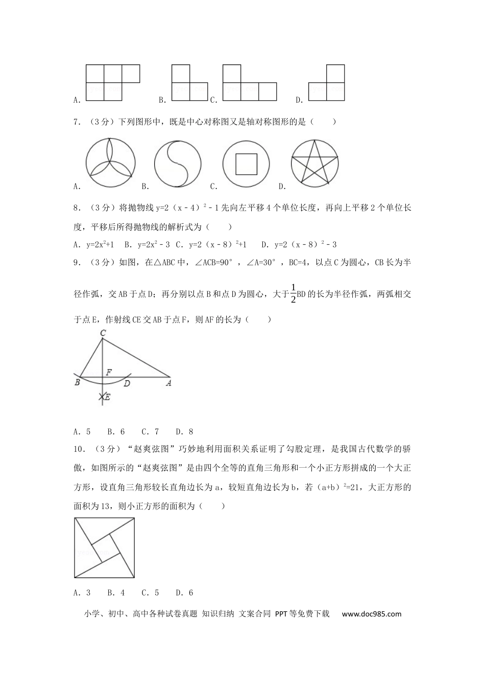 【中考历年真题】2017年湖北省襄阳市中考数学试卷（含解析版）.docx