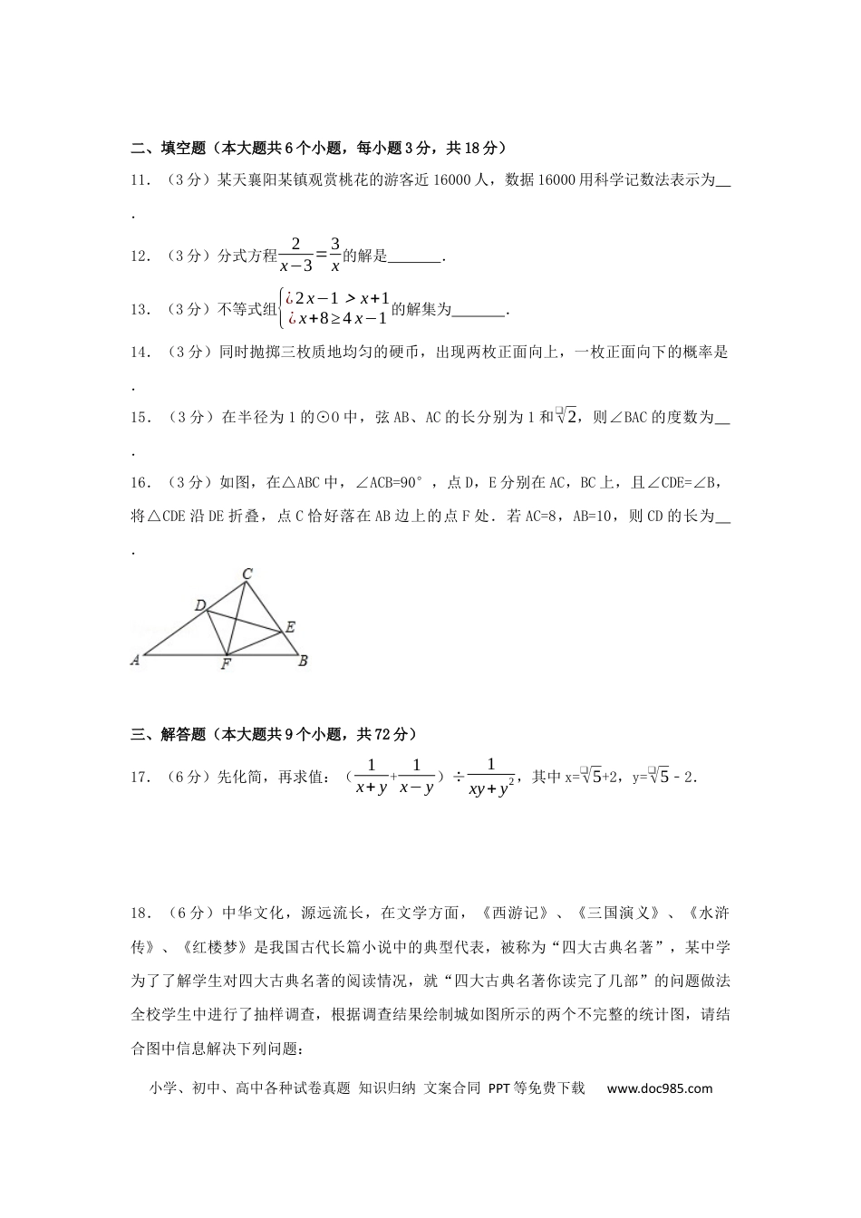 【中考历年真题】2017年湖北省襄阳市中考数学试卷（含解析版）.docx