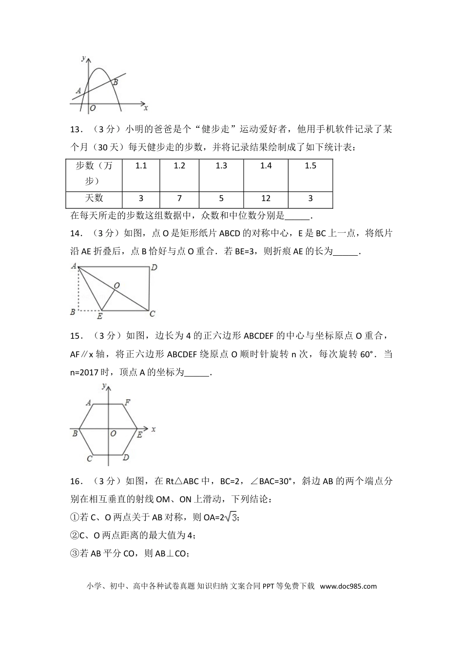 【中考历年真题】2017年湖北省咸宁市中考数学试卷（含解析版）.doc