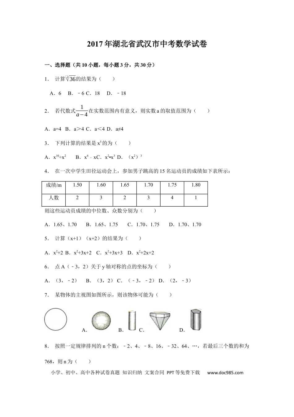 【中考历年真题】2017年湖北省武汉市中考数学试卷（含解析版）.docx