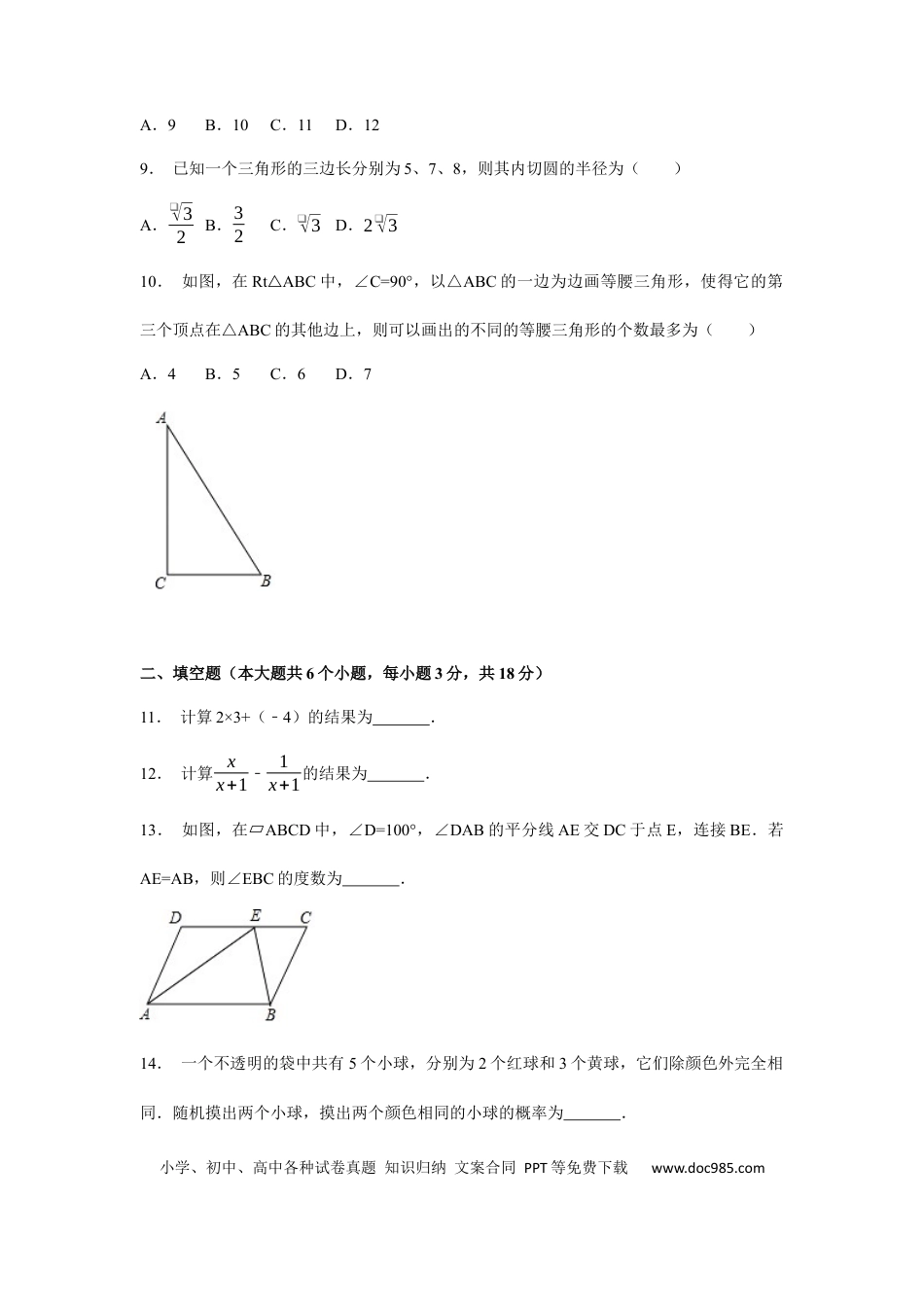 【中考历年真题】2017年湖北省武汉市中考数学试卷（含解析版）.docx