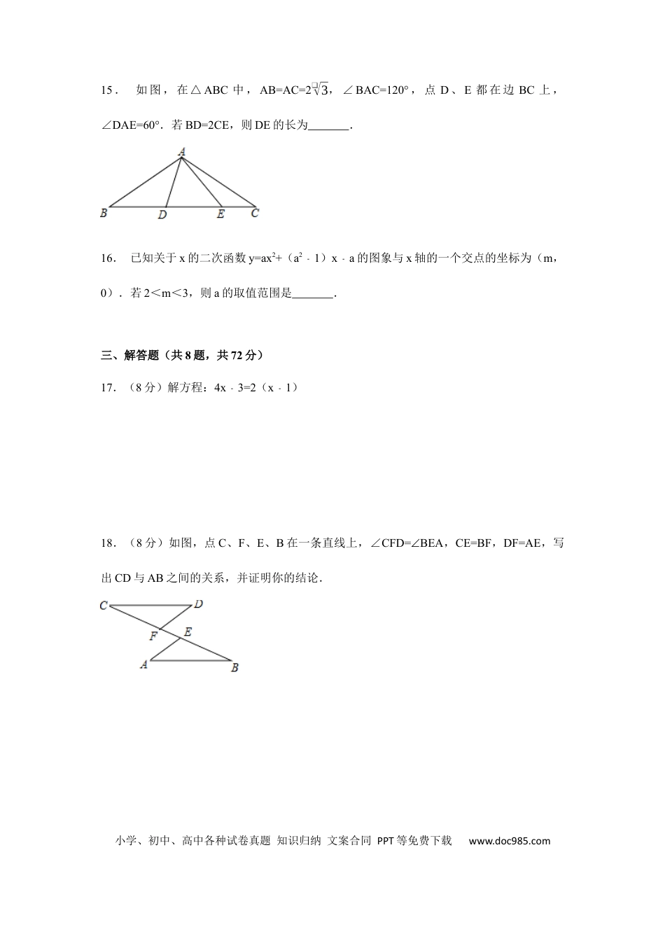 【中考历年真题】2017年湖北省武汉市中考数学试卷（含解析版）.docx