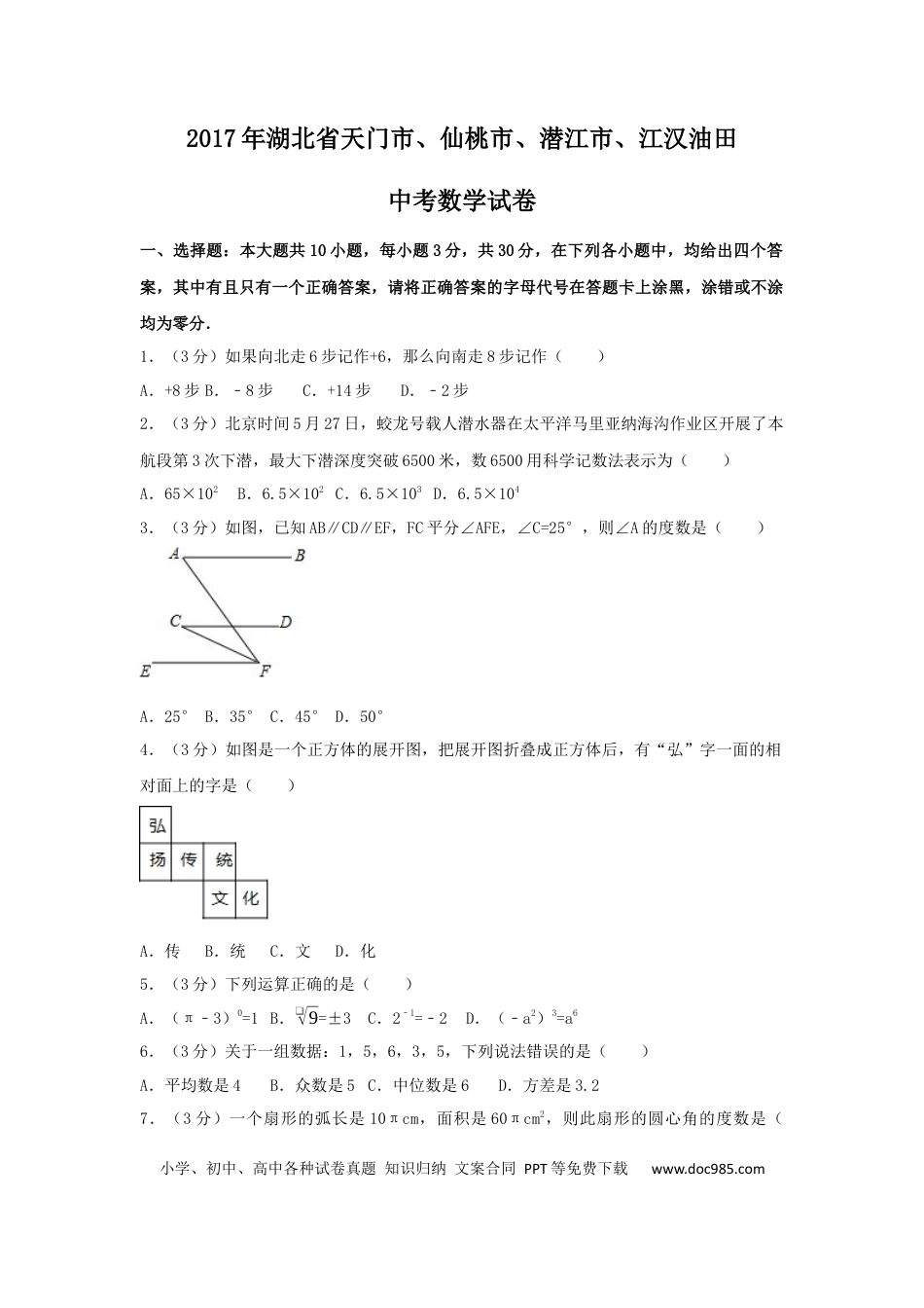 【中考历年真题】2017年湖北省天门市、仙桃市、潜江市、江汉油田中考数学试卷（含解析版）.docx