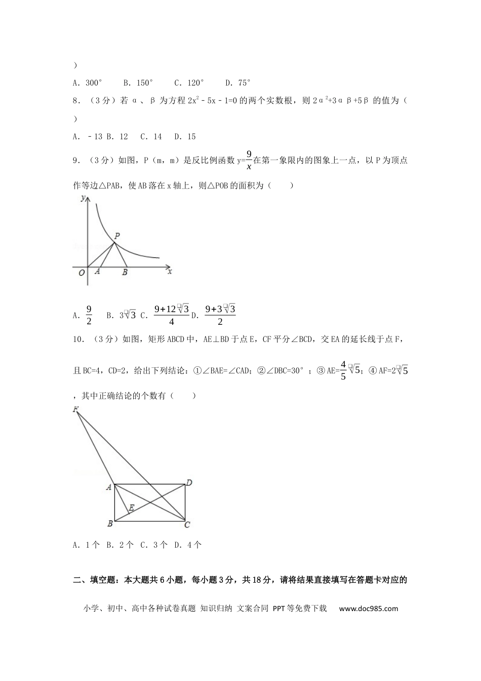 【中考历年真题】2017年湖北省天门市、仙桃市、潜江市、江汉油田中考数学试卷（含解析版）.docx