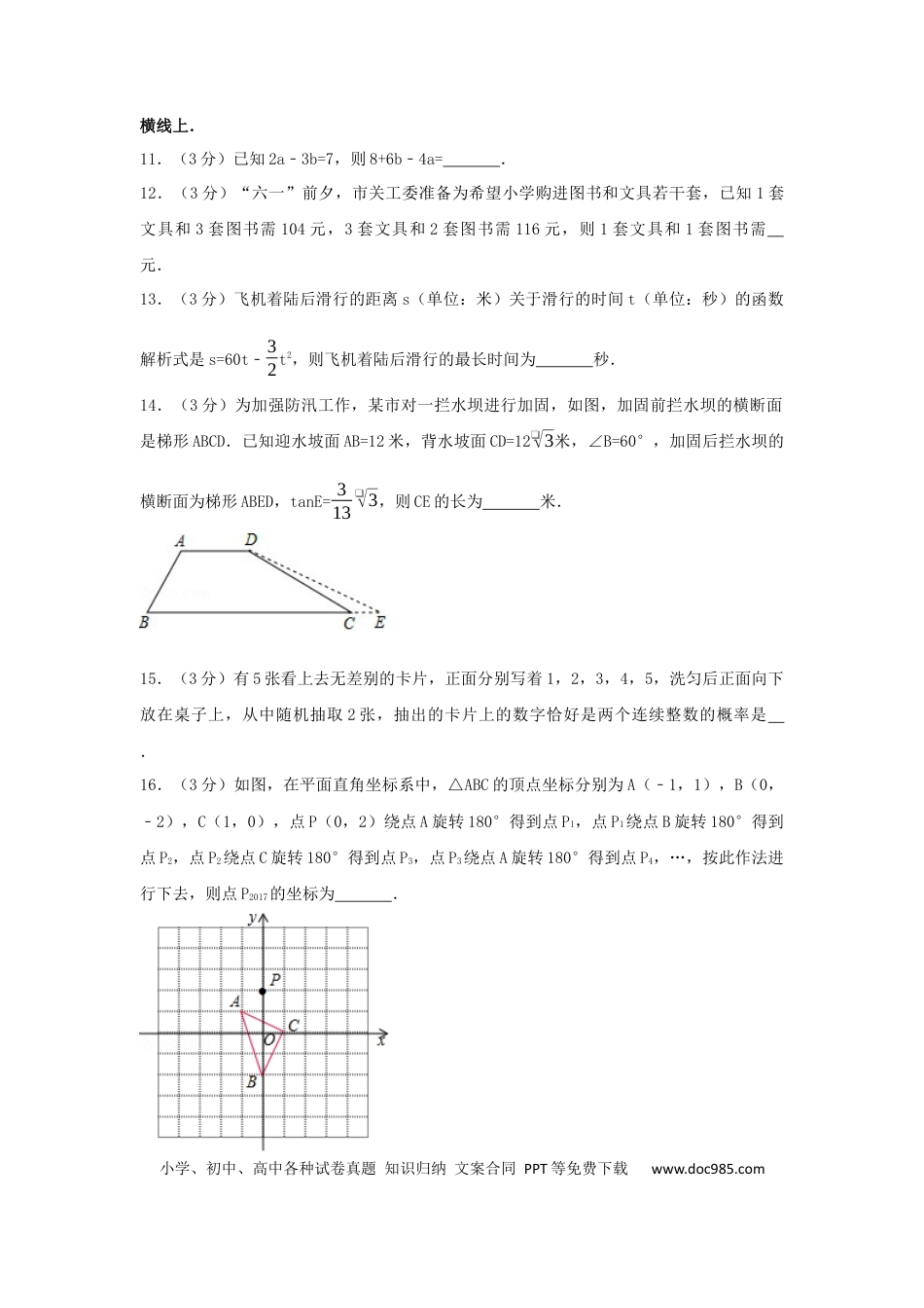 【中考历年真题】2017年湖北省天门市、仙桃市、潜江市、江汉油田中考数学试卷（含解析版）.docx