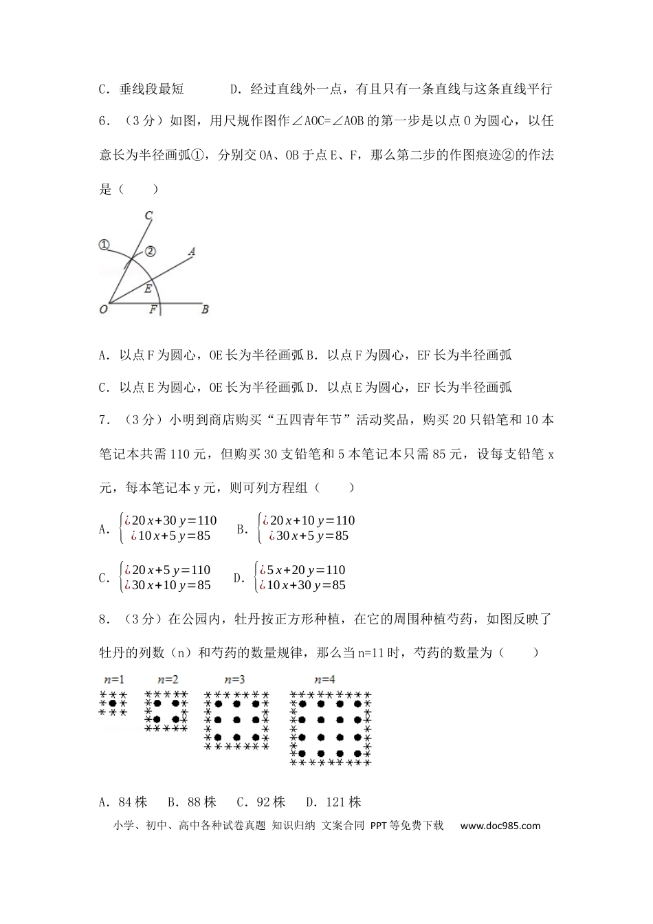 【中考历年真题】2017年湖北省随州市中考数学试卷（含解析版）.docx
