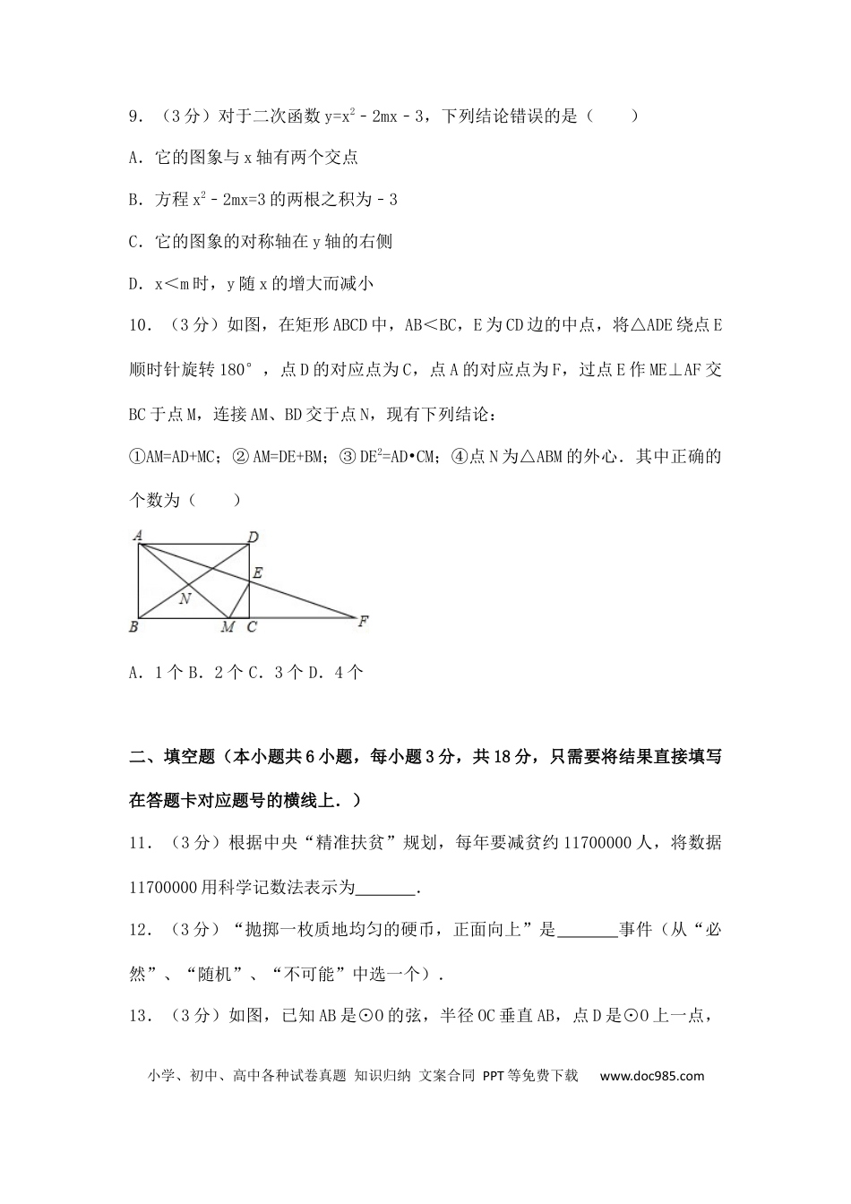 【中考历年真题】2017年湖北省随州市中考数学试卷（含解析版）.docx