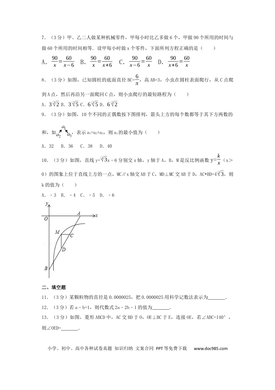【中考历年真题】2017年湖北省十堰市中考数学试卷（含解析版）.docx