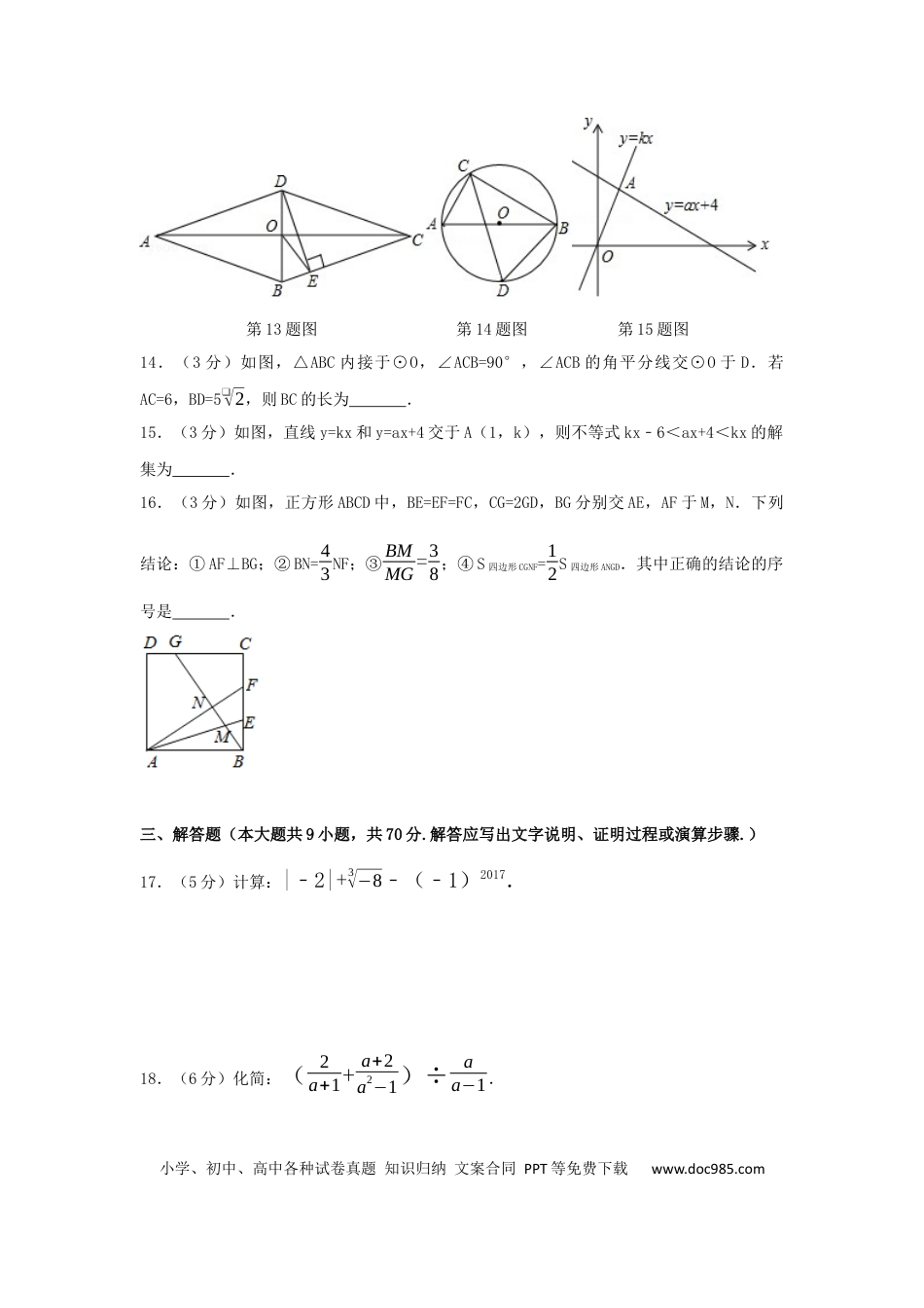 【中考历年真题】2017年湖北省十堰市中考数学试卷（含解析版）.docx