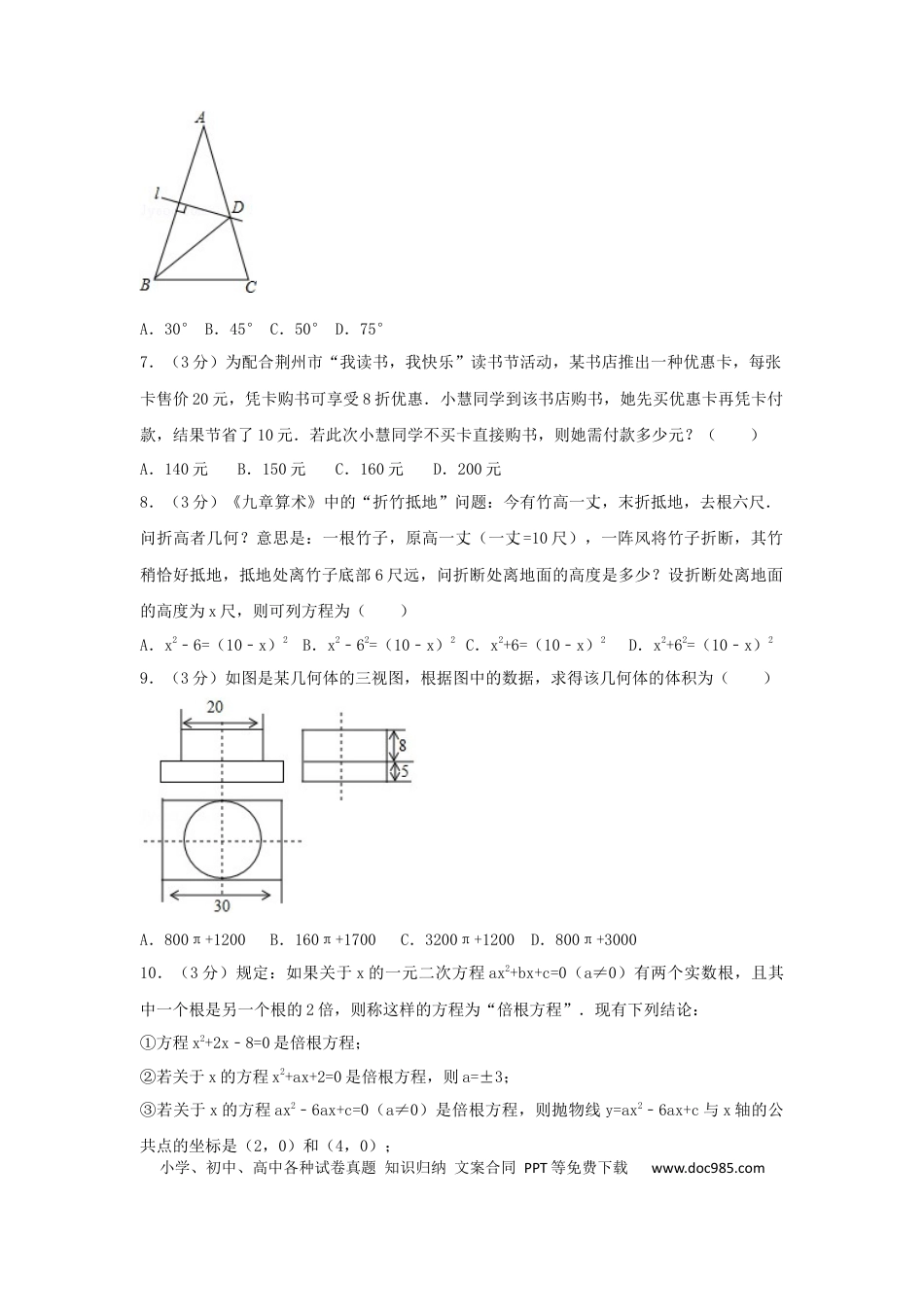【中考历年真题】2017年湖北省荆州市中考数学试卷（含解析版）.docx