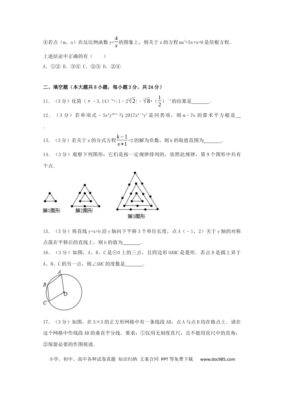 【中考历年真题】2017年湖北省荆州市中考数学试卷（含解析版）.docx