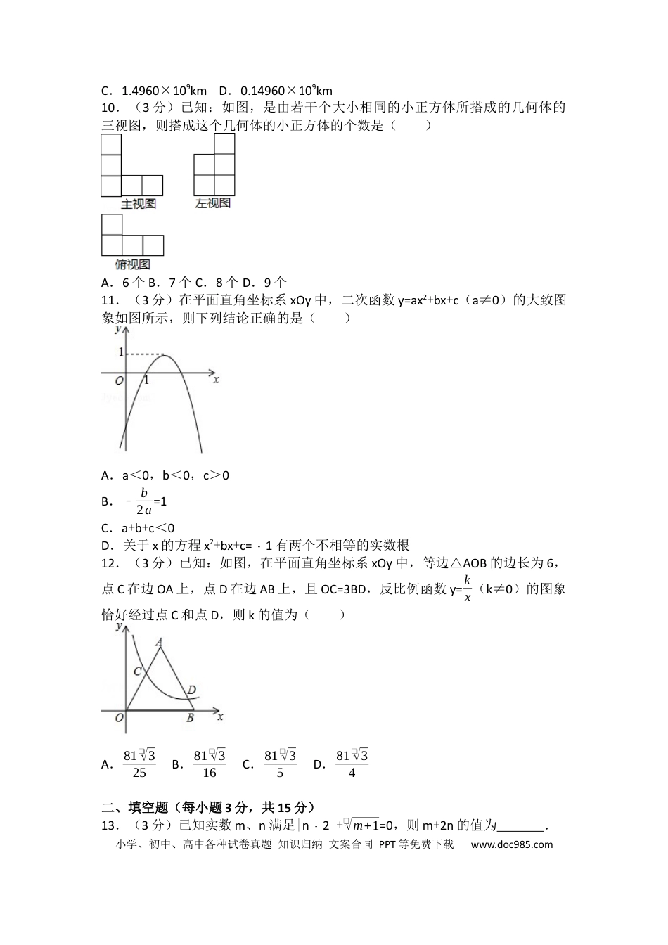 【中考历年真题】2017年湖北省荆门市中考数学试卷（含解析版）.docx