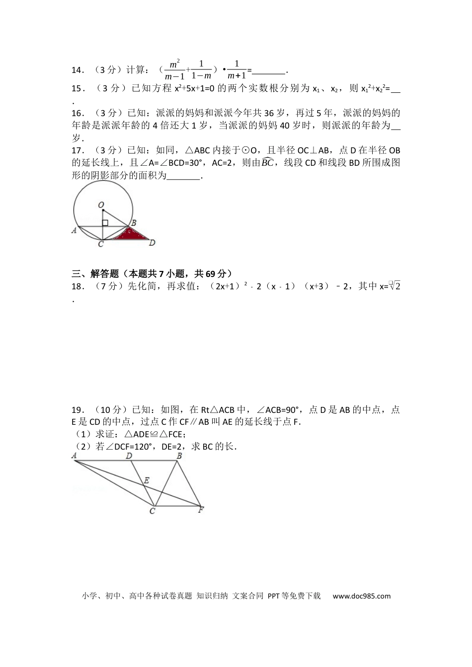 【中考历年真题】2017年湖北省荆门市中考数学试卷（含解析版）.docx