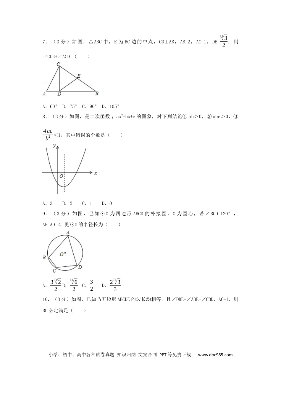 【中考历年真题】2017年湖北省黄石市中考数学试卷（含解析版）.docx