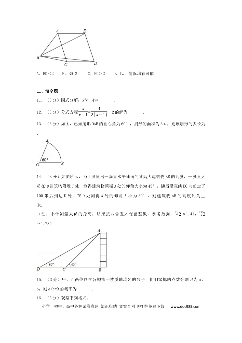 【中考历年真题】2017年湖北省黄石市中考数学试卷（含解析版）.docx