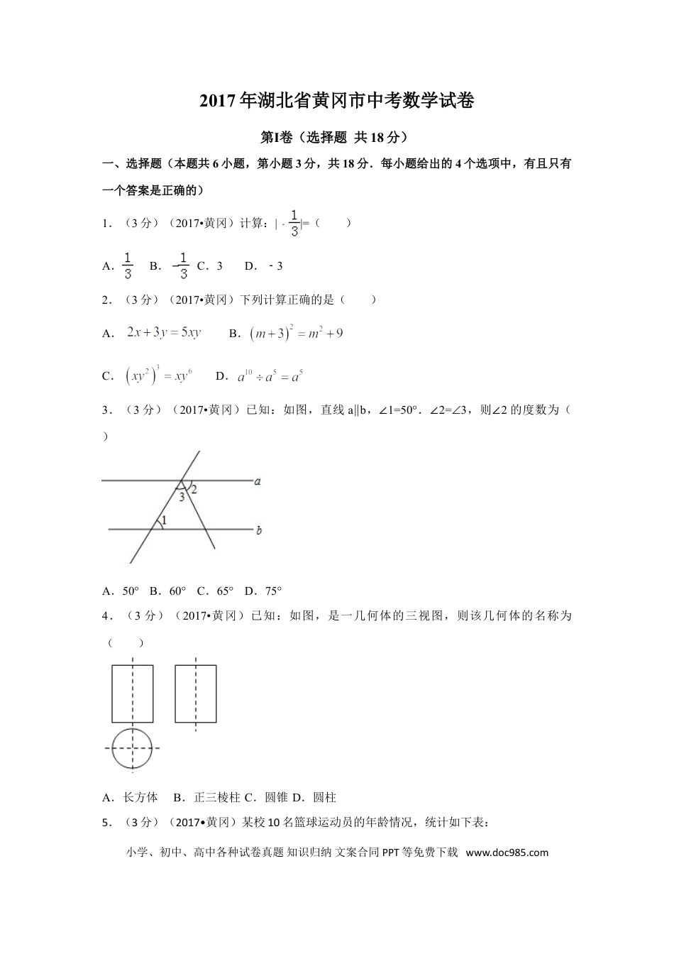 【中考历年真题】2017年湖北省黄冈市中考数学试卷（含解析版）.doc