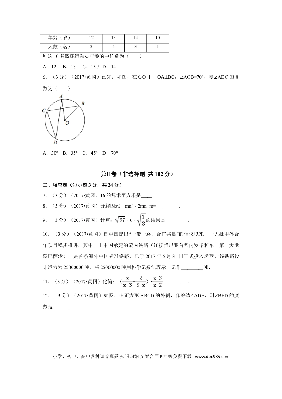 【中考历年真题】2017年湖北省黄冈市中考数学试卷（含解析版）.doc