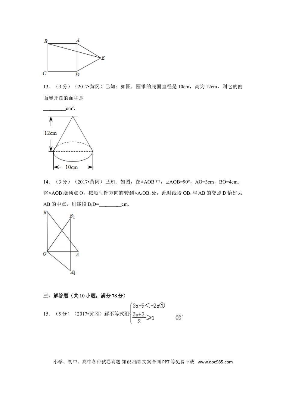 【中考历年真题】2017年湖北省黄冈市中考数学试卷（含解析版）.doc