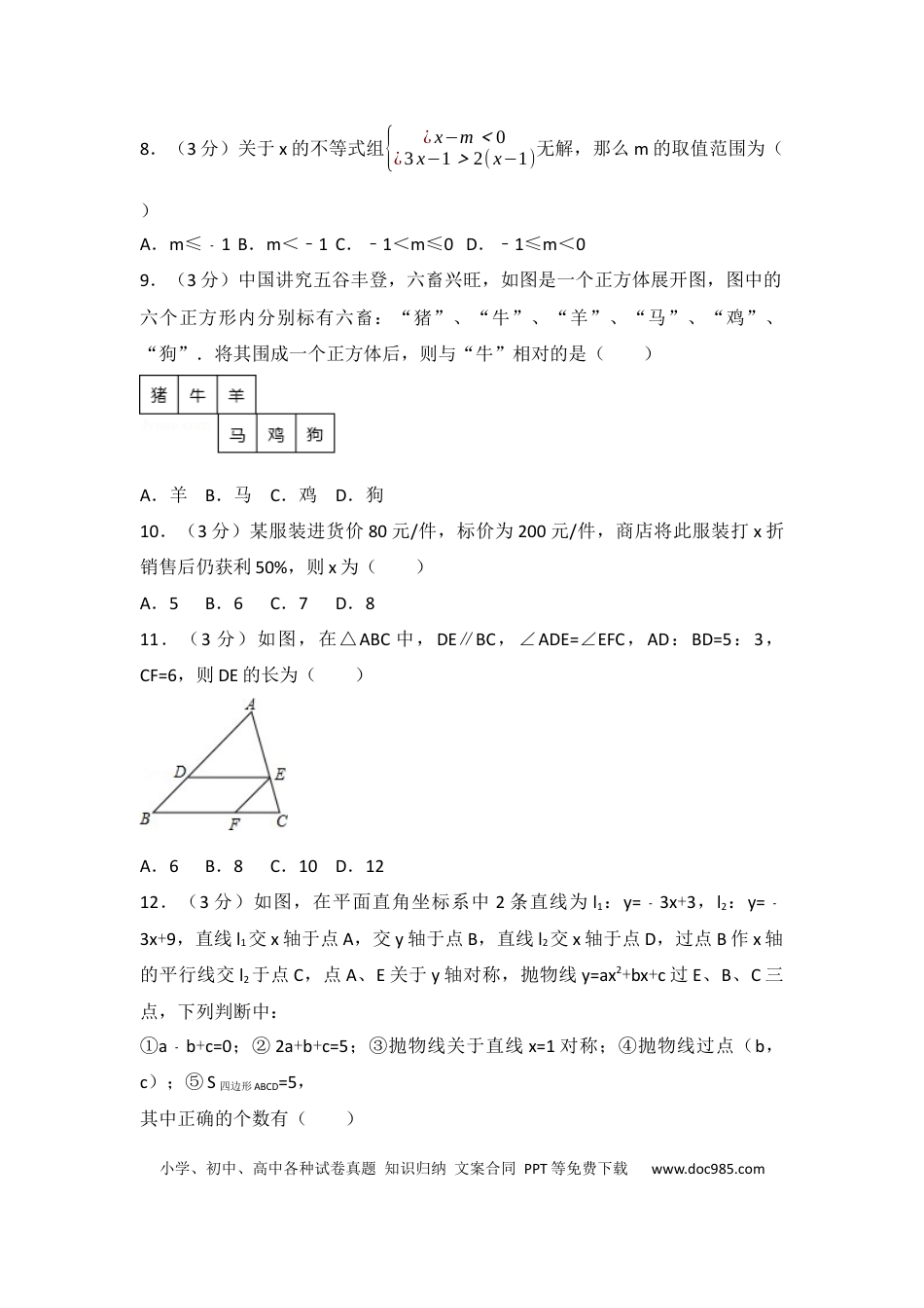 【中考历年真题】2017年湖北省恩施州中考数学试卷（含解析版）.docx