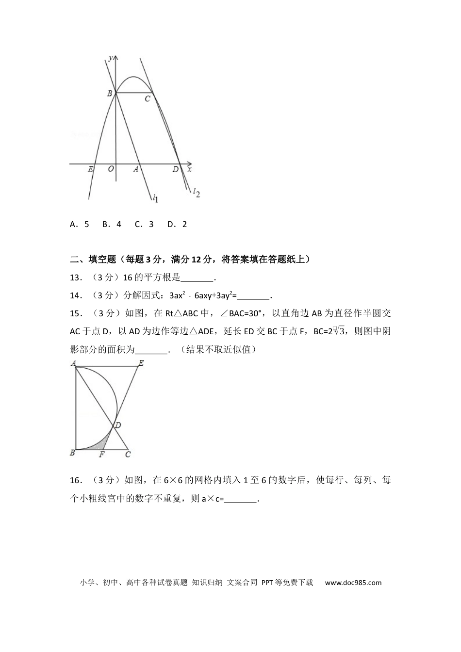【中考历年真题】2017年湖北省恩施州中考数学试卷（含解析版）.docx