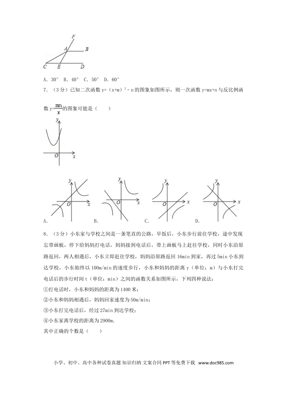 【中考历年真题】2017年湖北省鄂州市中考数学试卷（含解析版）.doc