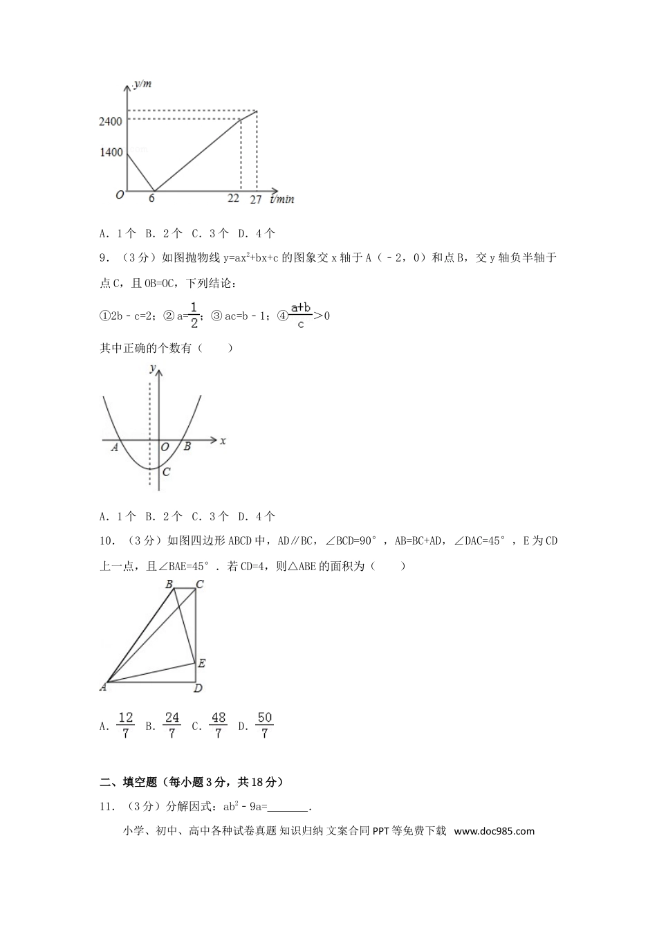 【中考历年真题】2017年湖北省鄂州市中考数学试卷（含解析版）.doc