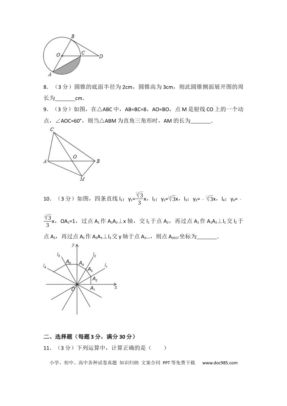 【中考历年真题】2017年黑龙江省伊春市中考数学试卷（含解析版）.docx