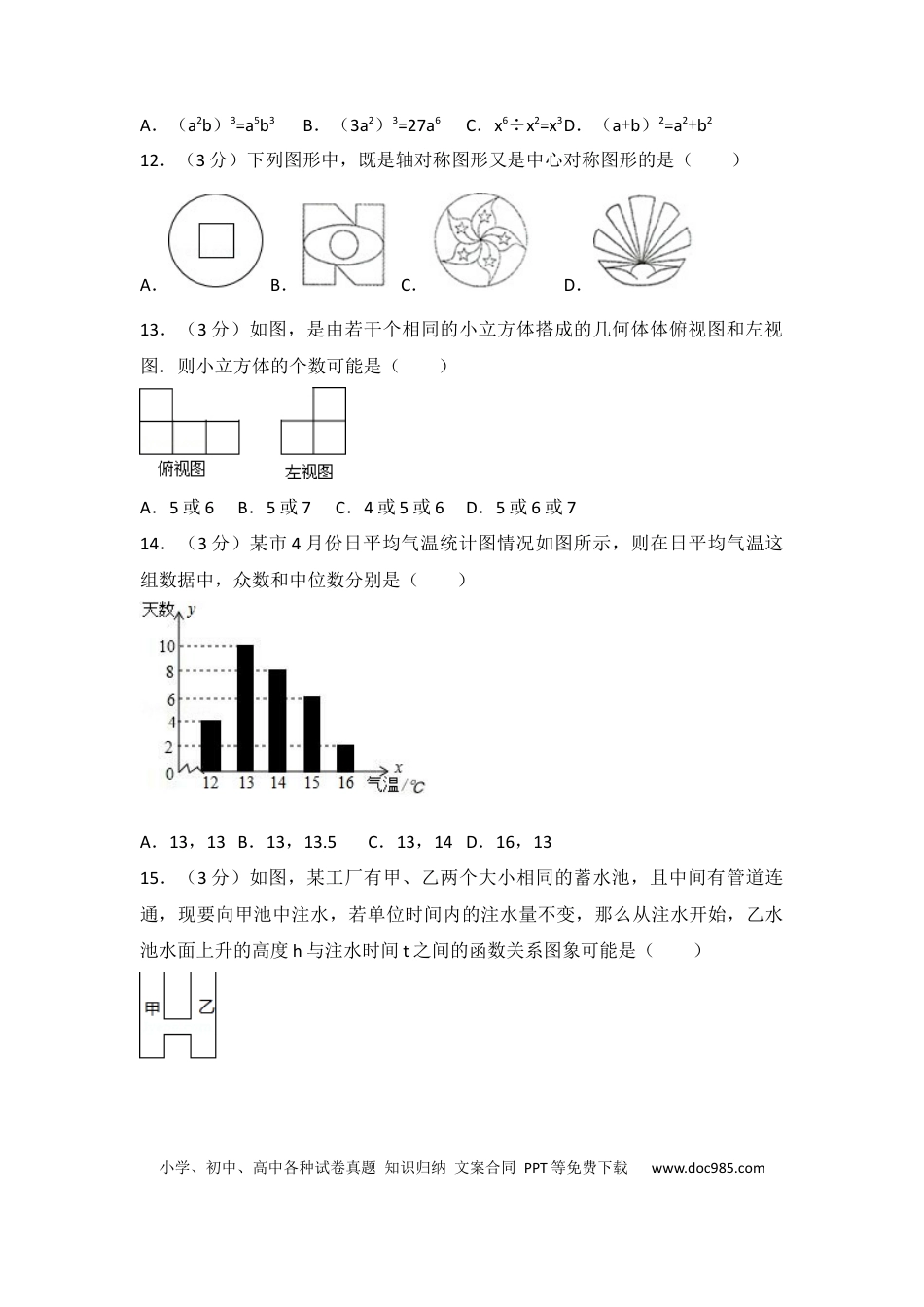 【中考历年真题】2017年黑龙江省伊春市中考数学试卷（含解析版）.docx