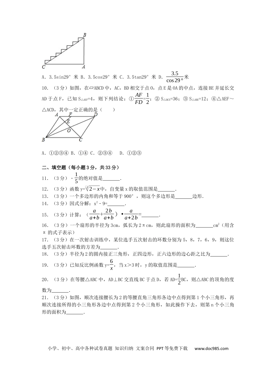 【中考历年真题】2017年黑龙江省绥化市中考数学试卷（含解析版）.docx