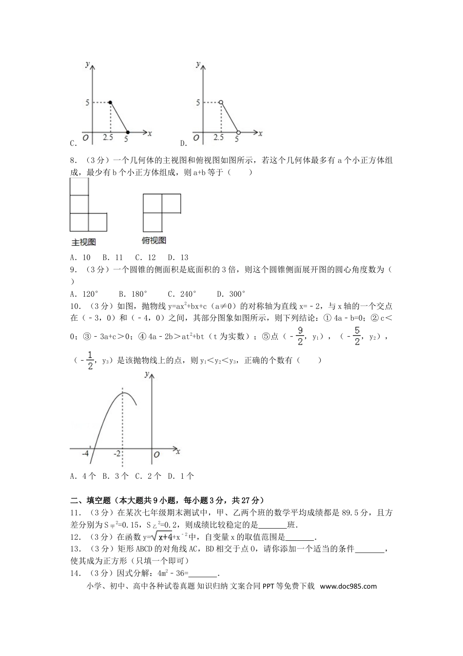 【中考历年真题】2017年黑龙江省齐齐哈尔市中考数学试卷（含解析版）.doc