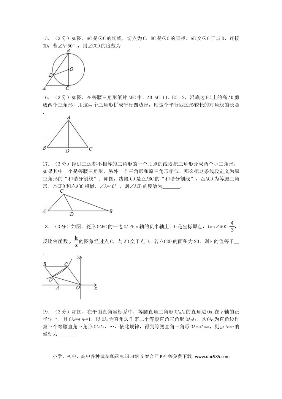 【中考历年真题】2017年黑龙江省齐齐哈尔市中考数学试卷（含解析版）.doc