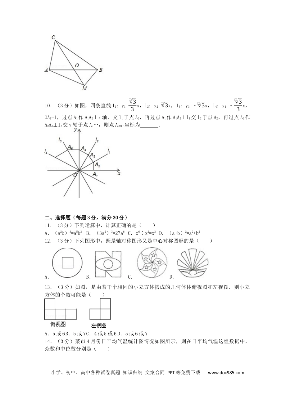 【中考历年真题】2017年黑龙江省龙东地区中考数学试卷（含解析版）.docx