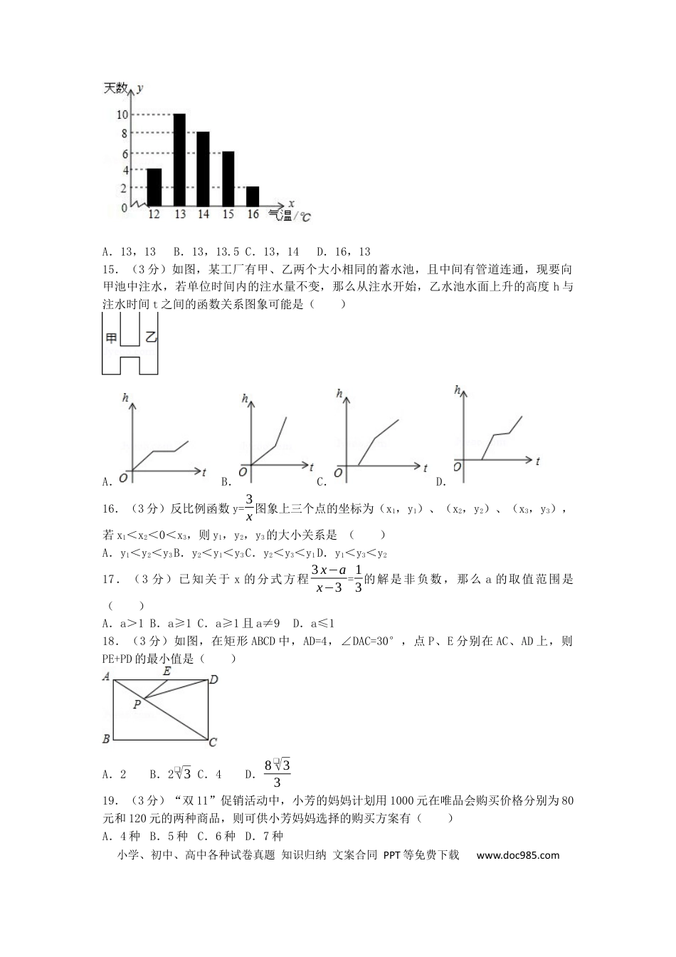 【中考历年真题】2017年黑龙江省龙东地区中考数学试卷（含解析版）.docx
