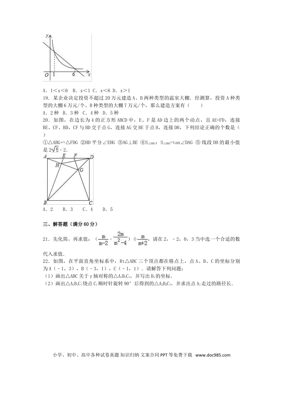 【中考历年真题】2017年黑龙江省鹤岗市中考数学试卷（含答案解析版）.doc