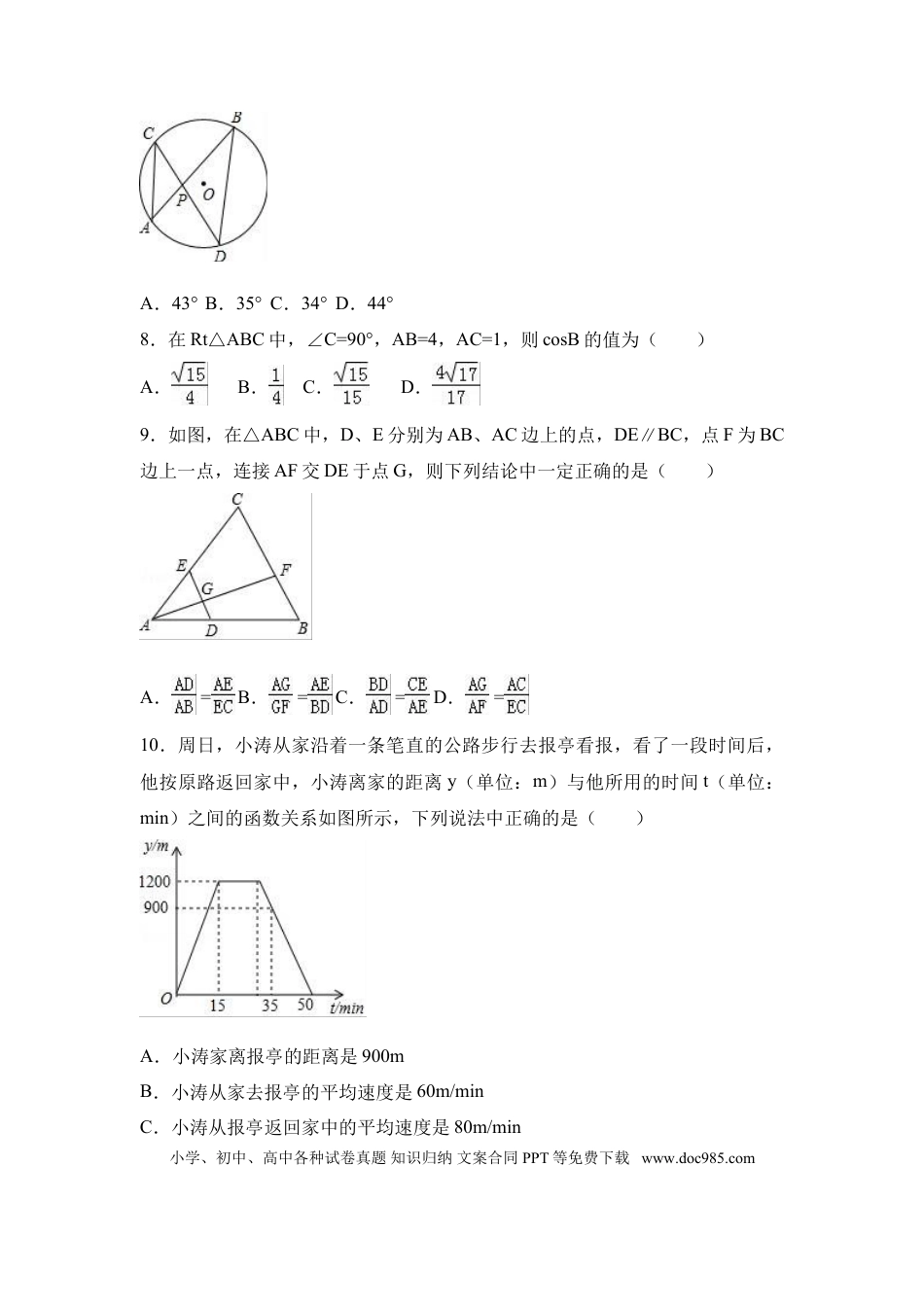 【中考历年真题】2017年黑龙江省哈尔滨市中考数学试卷（含解析版）.doc