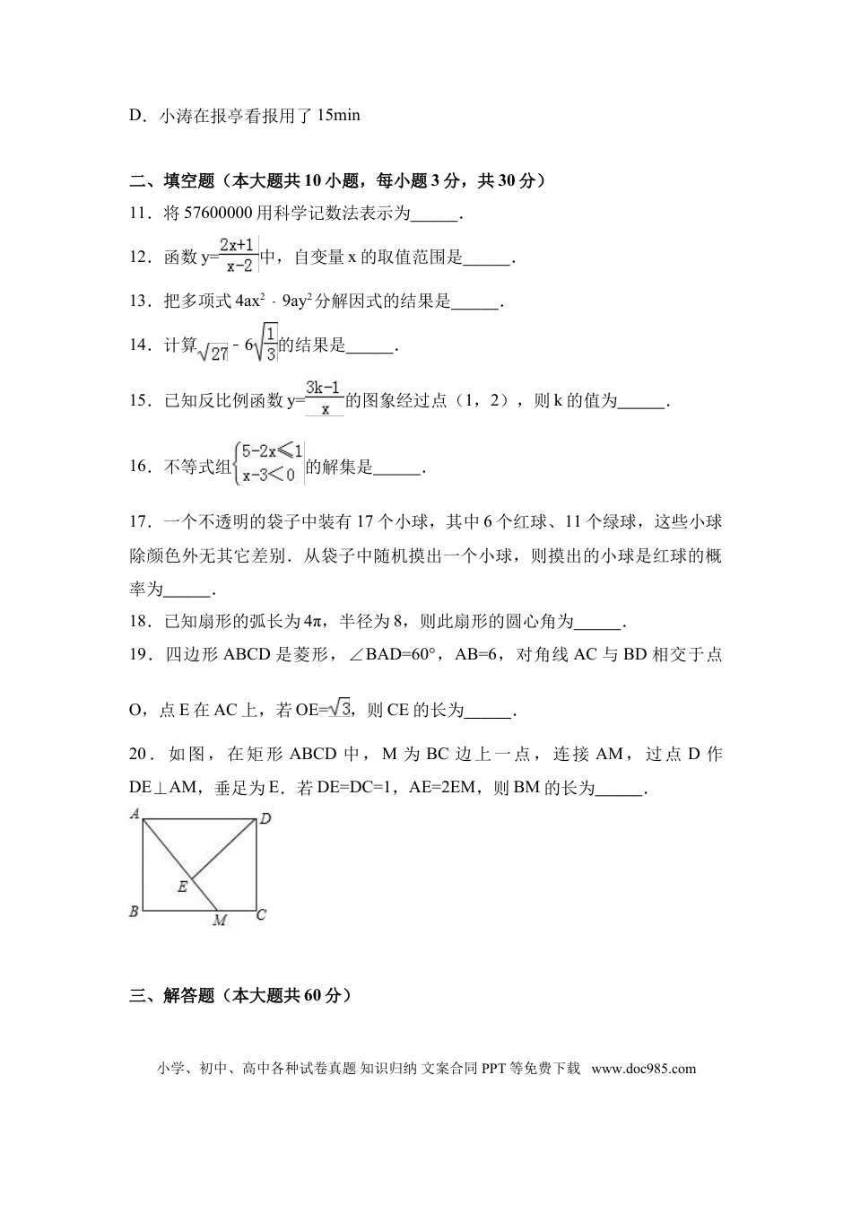 【中考历年真题】2017年黑龙江省哈尔滨市中考数学试卷（含解析版）.doc