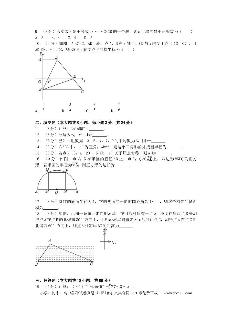【中考历年真题】2017年黑龙江省大庆市中考数学试卷（含解析版）.docx
