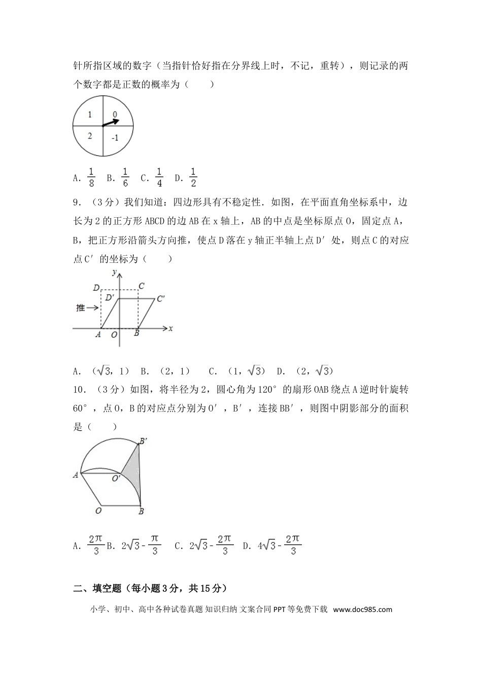 【中考历年真题】2017年河南省中考数学试卷（含解析版）.doc