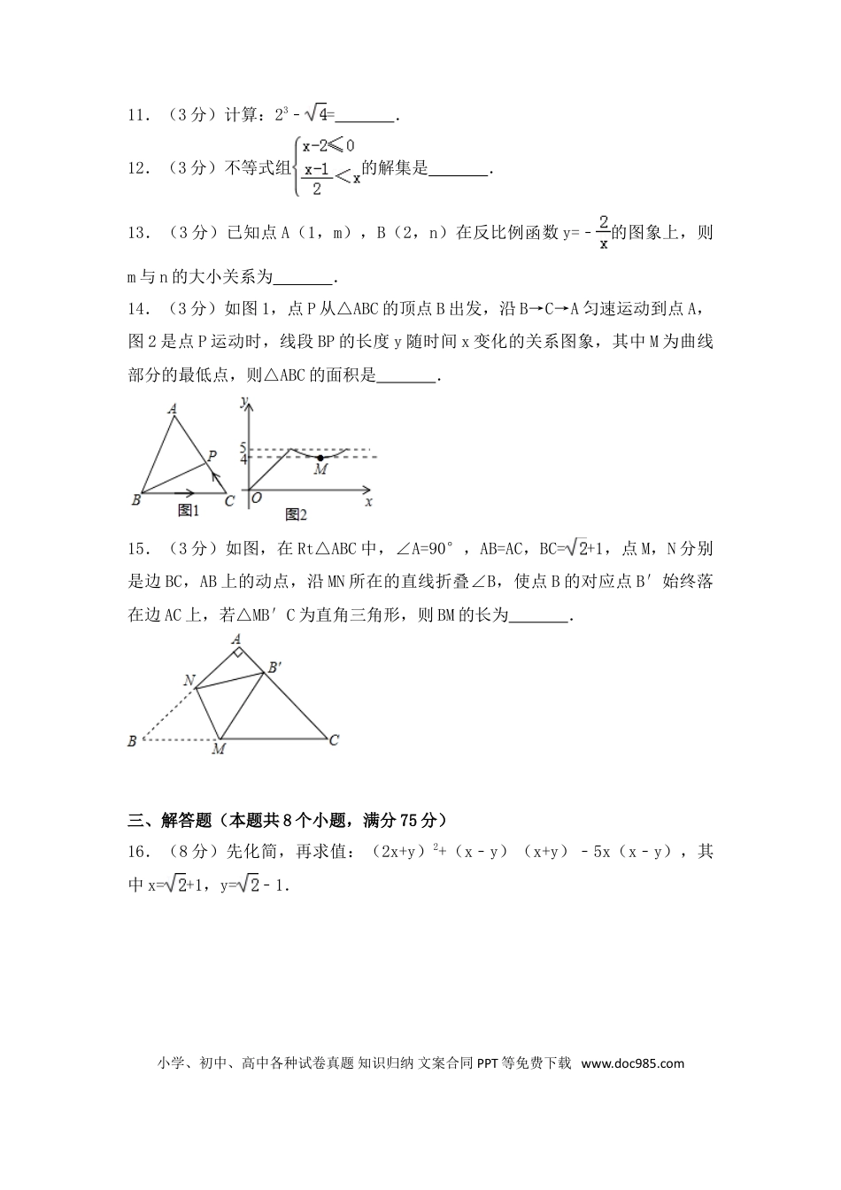 【中考历年真题】2017年河南省中考数学试卷（含解析版）.doc
